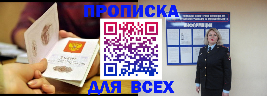 прописка законно в Братске