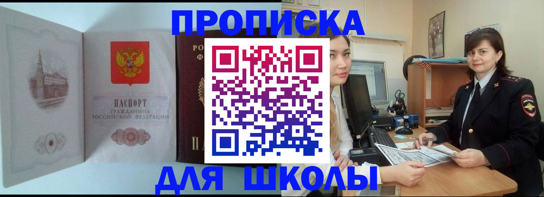 где прописаться в Братске