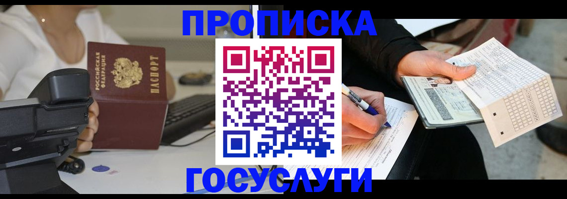 прописка паспорт в Братске