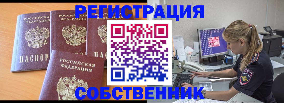 прописка поиск в Братске