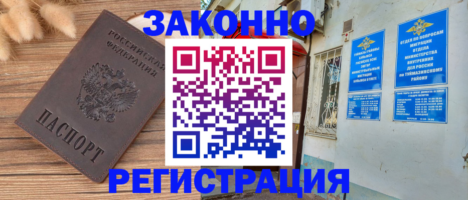 временная регистрация надежно в Братске