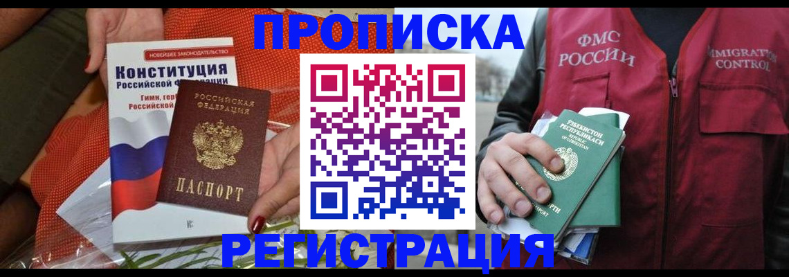 прописка поиск в Братске